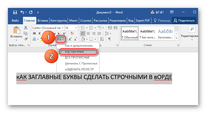 Как изменить буквы в ворде. изменение регистра в microsoft word