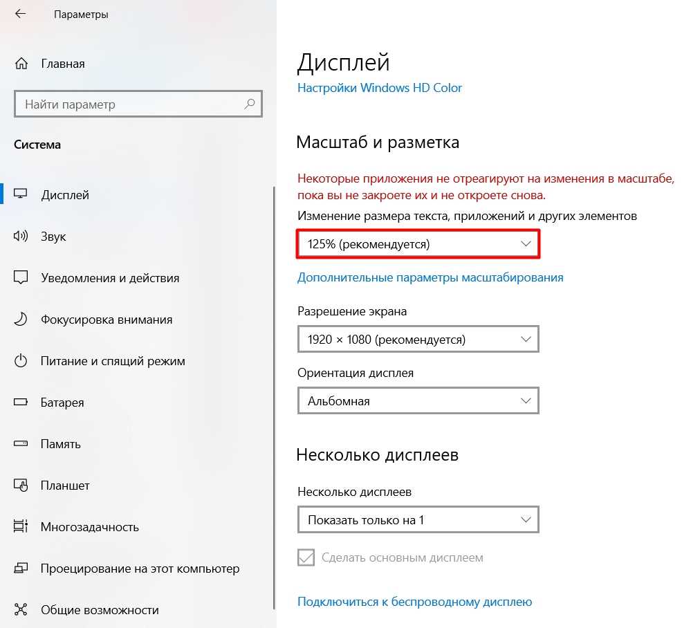 Как изменить разрешение экрана в windows 10?