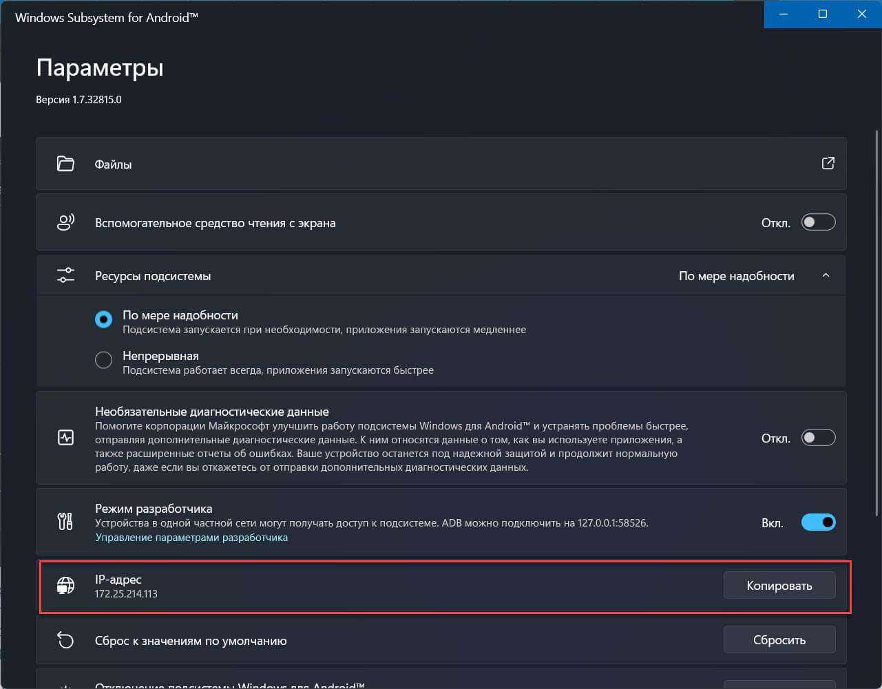Как запускать приложения android на windows 11