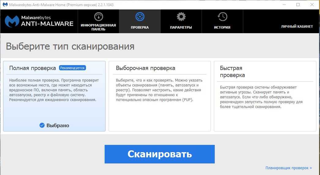 Удаление malware. [malwarebytes' anti-malware]