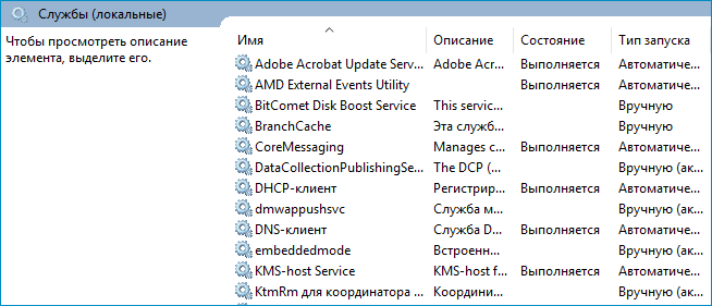 Что такое svchost.exe в диспетчере задач, почему он грузит процессор и как удалить его из системы