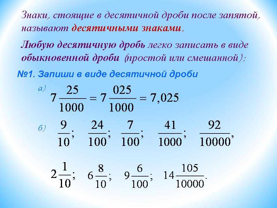 Как написать дробь в ворде