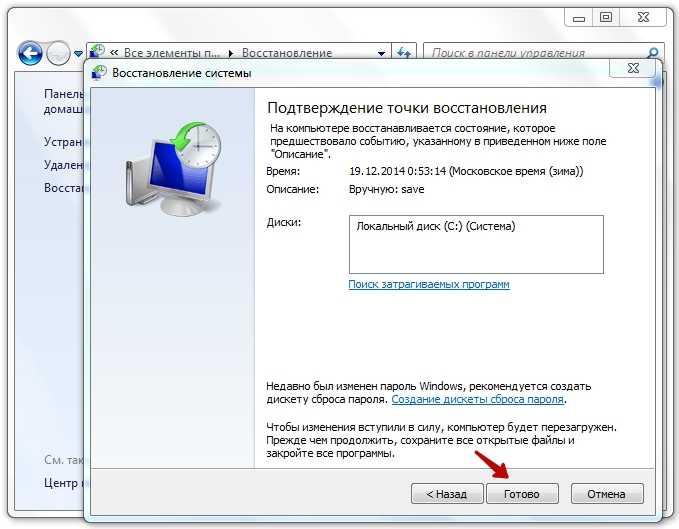 Точка восстановления windows 7