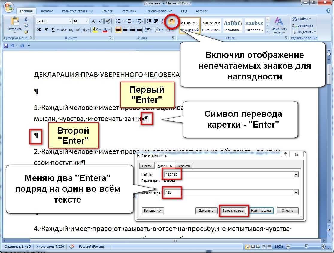 Word убрать пробелы. Удалить лишние пробелы в Ворде. Как убрать пробелы в Ворде. Как убрать двойной пробел в Ворде. Как удалить лишние пробелы в Ворде.