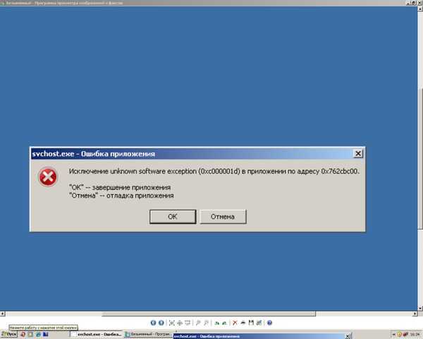 Как исправить код ошибки 0xe06d7363 в windows 10 - wowl