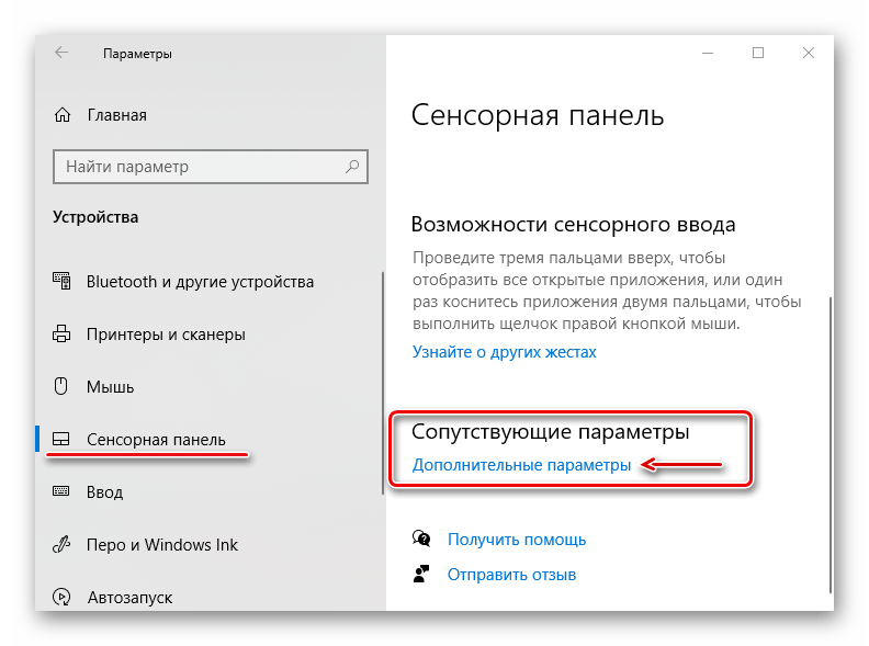 Как изменить чувствительность сенсорной панели в windows 10 - zanz