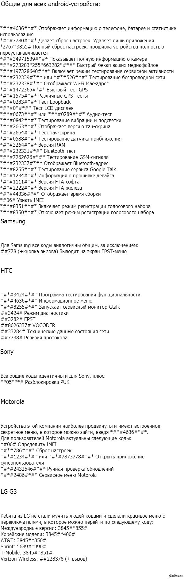 Сброс телефона через инженерное меню. инженерное меню андроид: настройки, тесты и функции