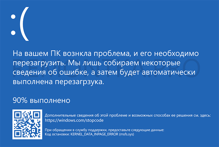 Сбой kernel data inpage error на windows 8: причины возникновения и методика исправления