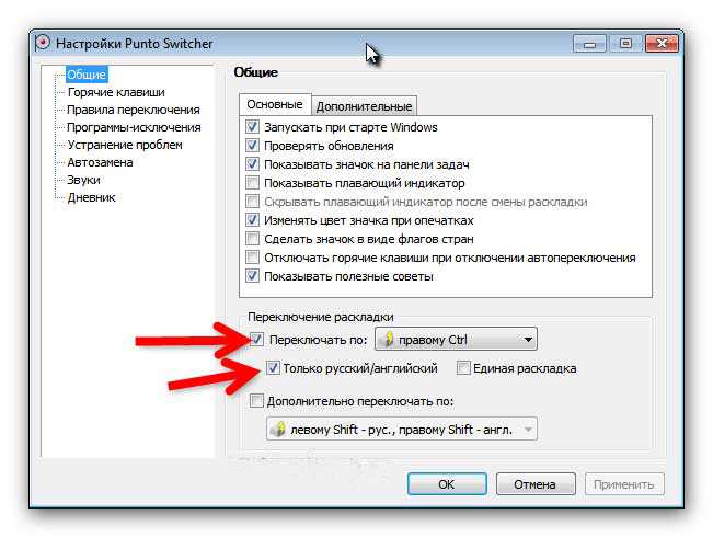 Punto switcher — автоматическое переключение клавиатуры
