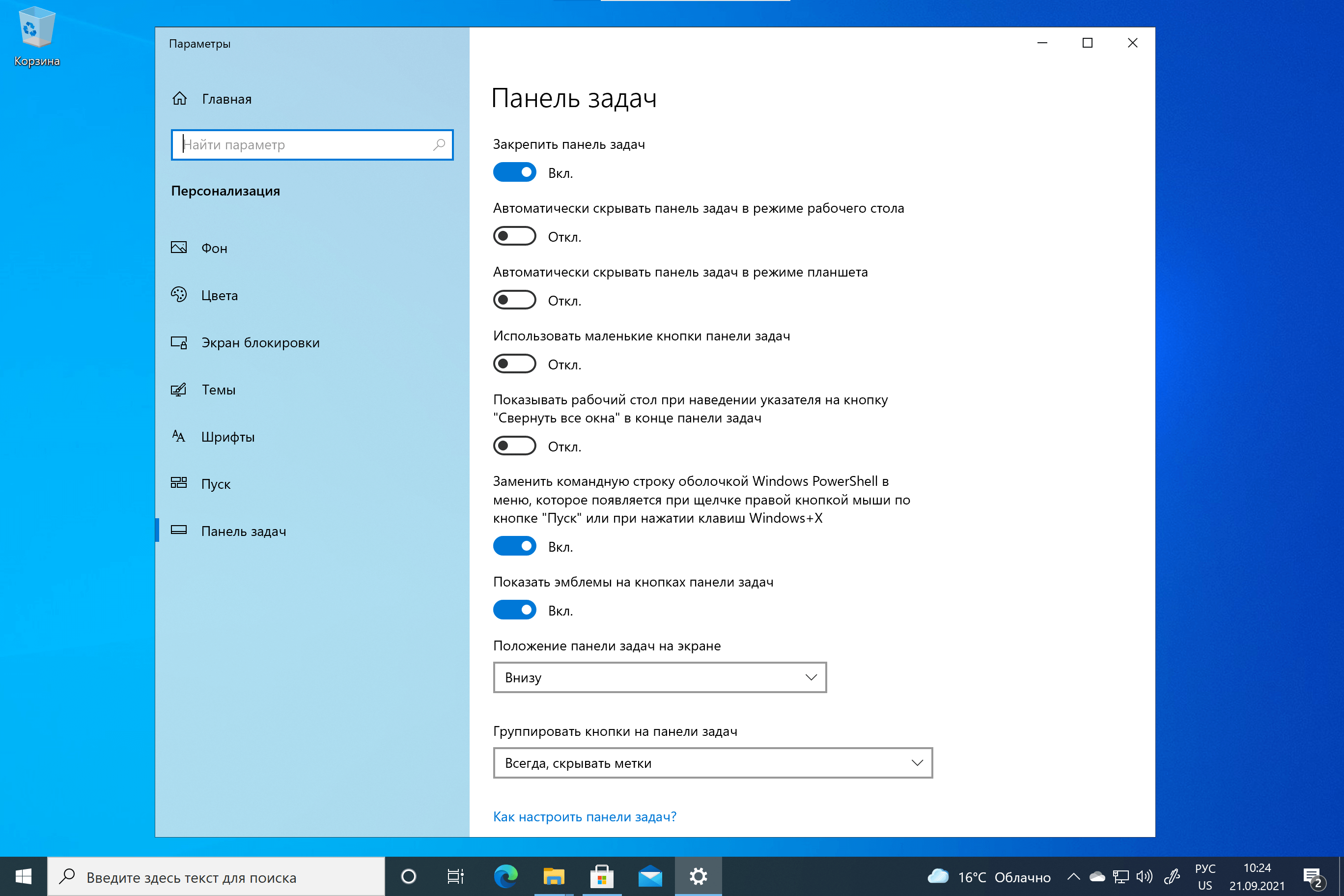 Как закрепить папку на панели задач windows 10
