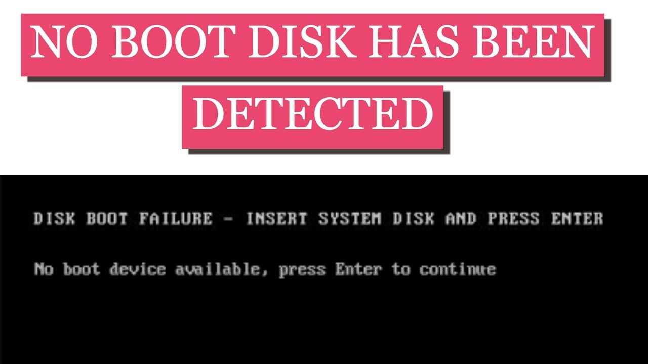 Ошибка при запуске пк disk boot failure insert system disk and press enter