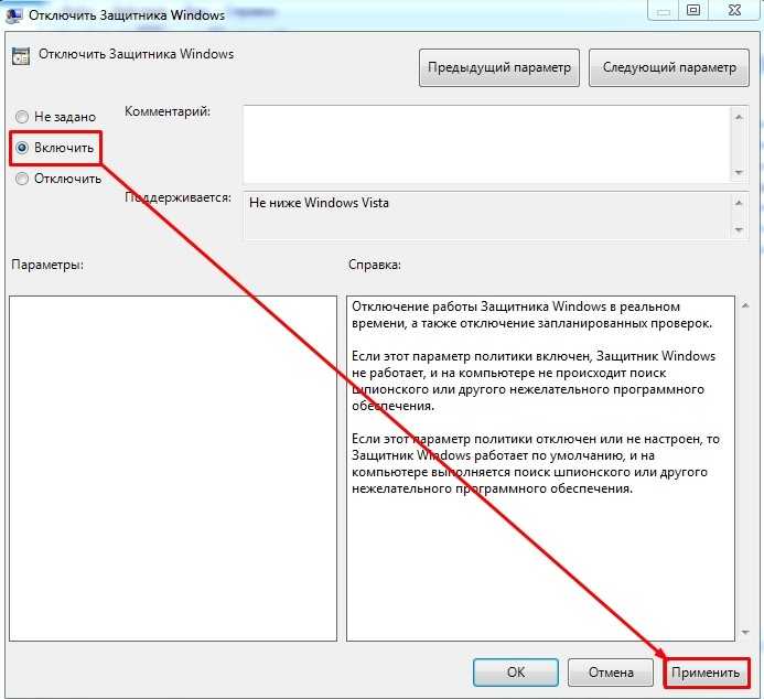 Как включить защитник windows 10 если он отключен