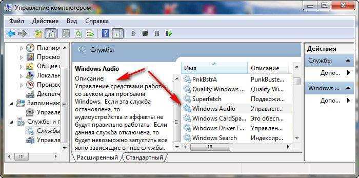 Что делать в случае ошибки «служба аудио не запущена» в windows 7, 8, 10