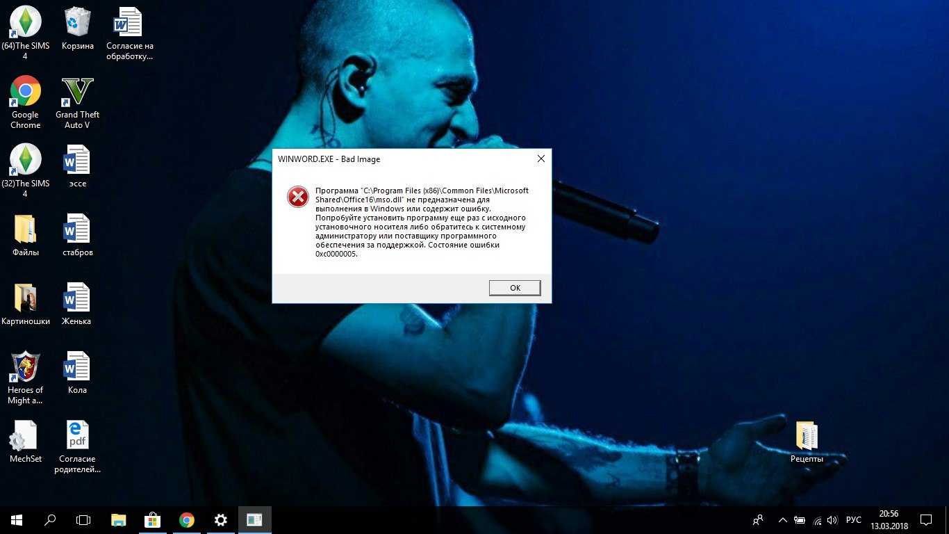 Как исправить ошибку приложения winword.exe в windows 10 - wowl