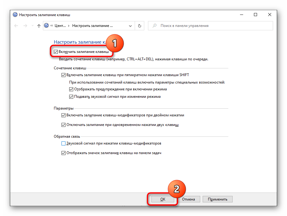 Зачем нужно залипание клавиш в windows и как его выключить на 10 версии ос