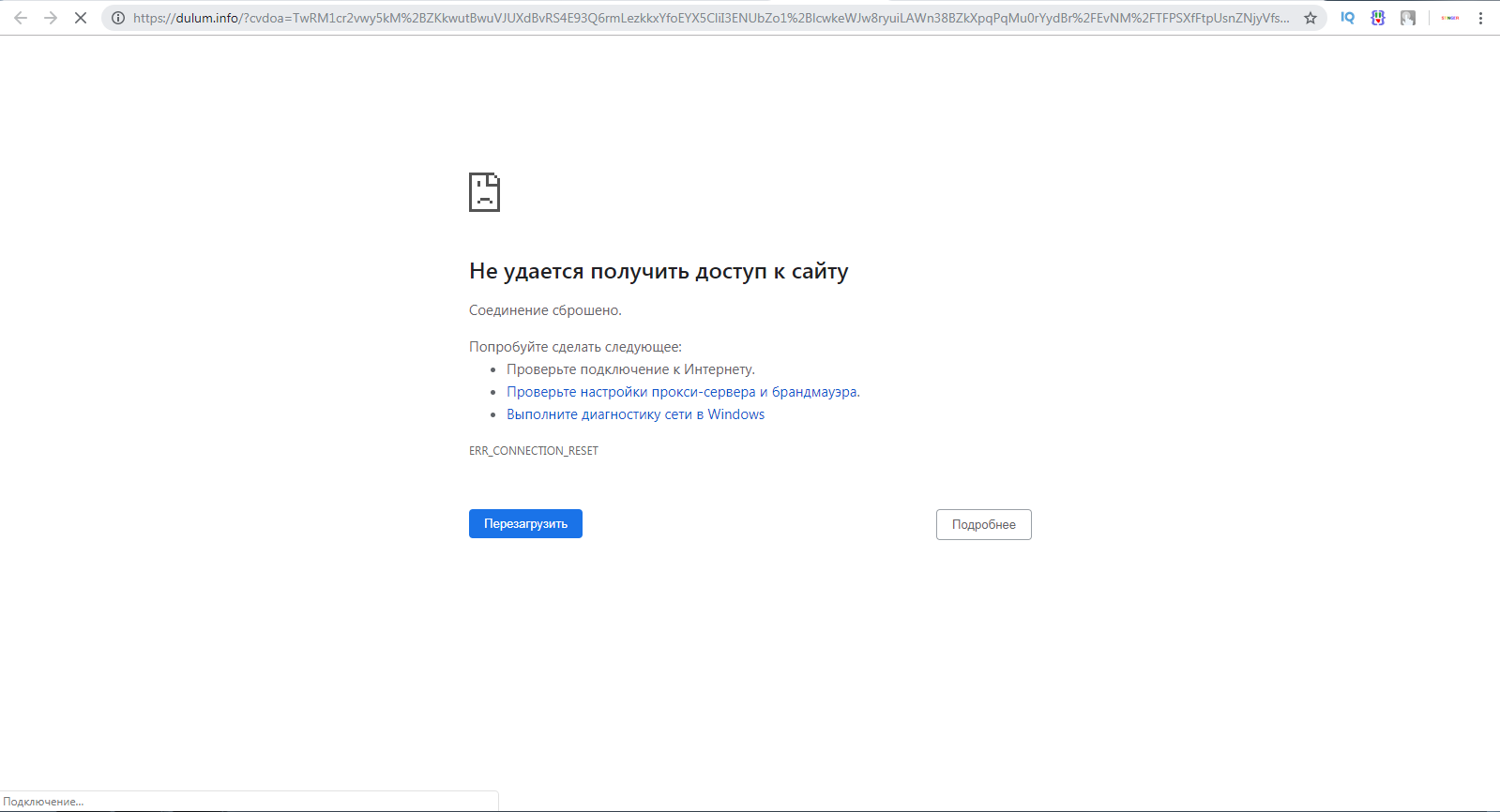 Соединение сброшено "net err connection reset" как исправить?