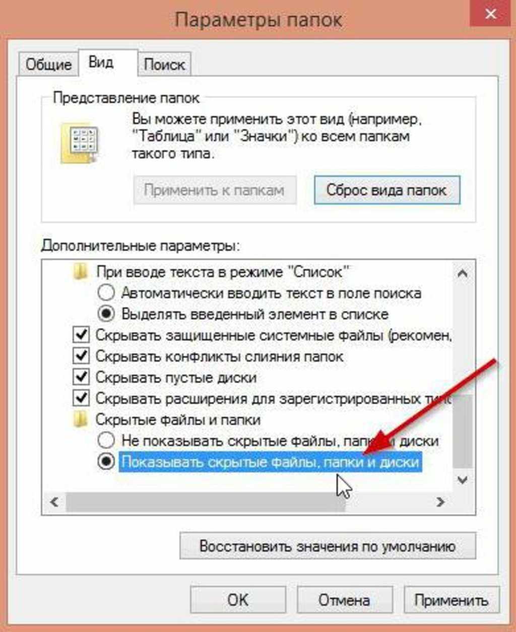 Как отобразить скрытые файлы в windows 10, 8, 7 и xp?