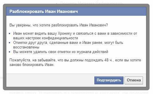 Как заблокировать и разблокировать контакт в мессенджере фейсбук