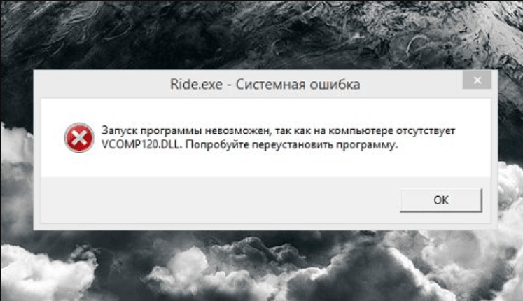[решено] msvcp140 dll в windows 10 — что это за ошибка и как исправить: 4 способа