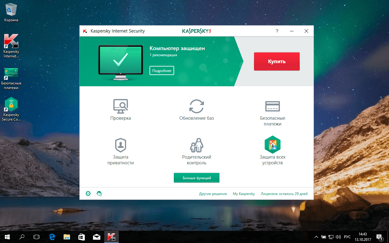 Как узнать стоит ли антивирус на компьютере?
