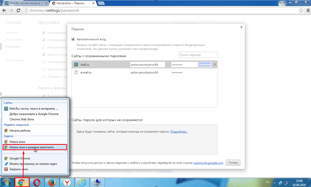 Автосохранение паролей в браузере. Как сохранить пароль почты.