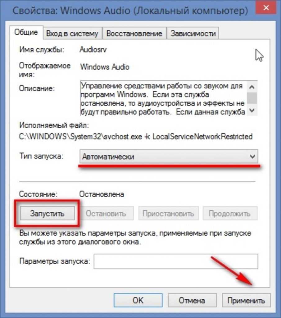 Три способа перезапустить службу windows audio в windows 10