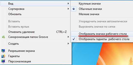 Восстановление пропавших значков на рабочем столе в windows 7, 8: почему исчезли ярлыки