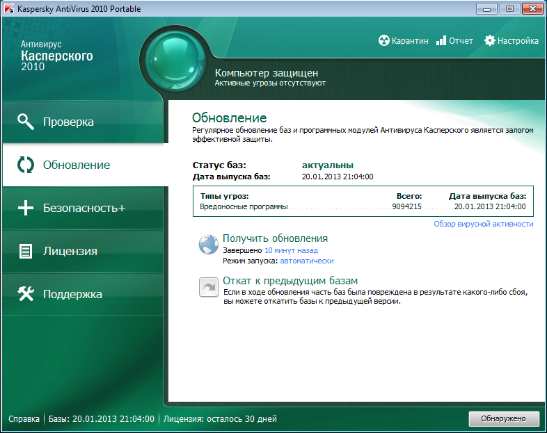 2010 через компьютер. Антивирус Касперского Endpoint Security. Антивирус Касперский 2010 года. Антивирус Касперского 2013. Антивирус Касперского 2010 на ПК.