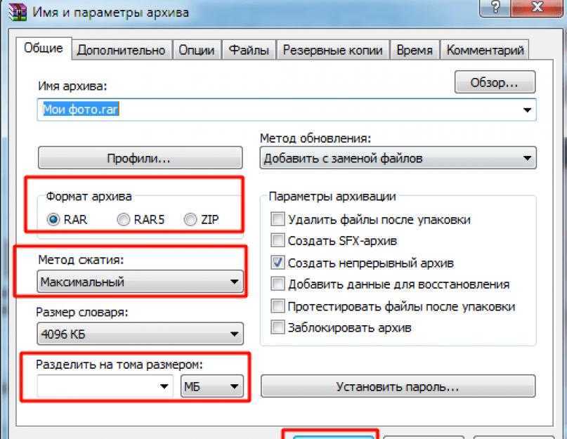 Как уменьшить архивированный файл. Максимальное сжатие файлов в архив. Как архивировать файлы. Как уменьшить размер папки с файлами. Уменьшение формата изображения.