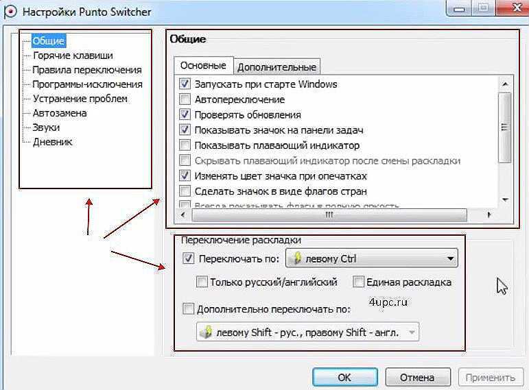 Punto switcher. установить переключатель раскладки клавиатуры | kopirajter.by
punto switcher. установить переключатель раскладки клавиатуры