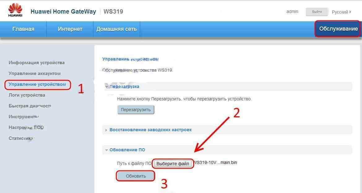 Как настроить роутер huawei ws319