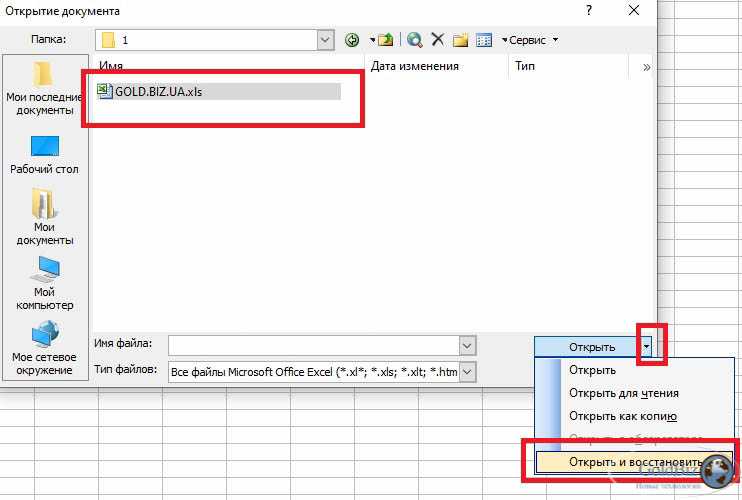 Как восстановить эксель файл после сохранения. Восстановить файл эксель. Восстановление документов excel.
