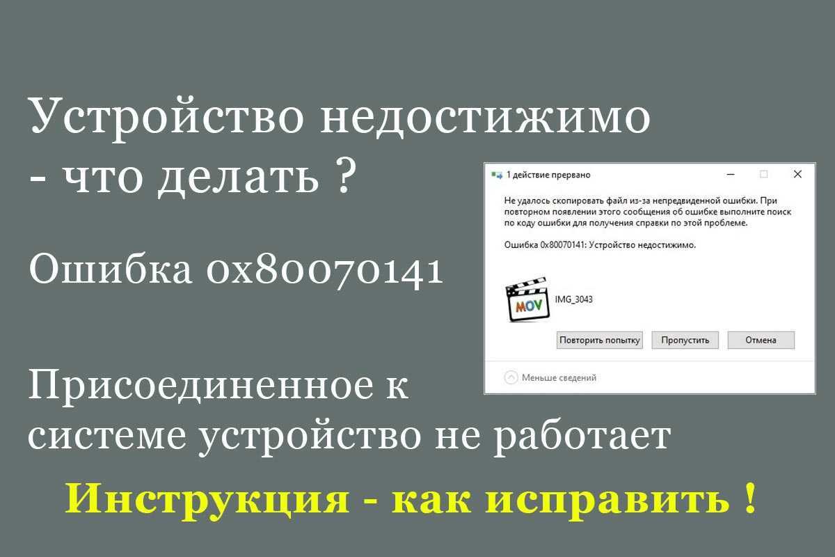 Код ошибки 0x80300001 при установке windows 10