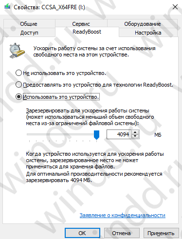Readyboost. ускорение windows с помощью флешки | пк для всех