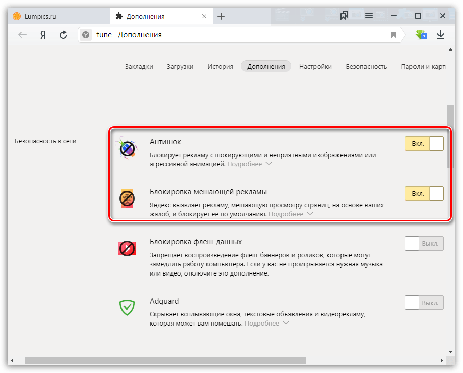 Отключение рекламы в яндекс браузере | блокировщик рекламы