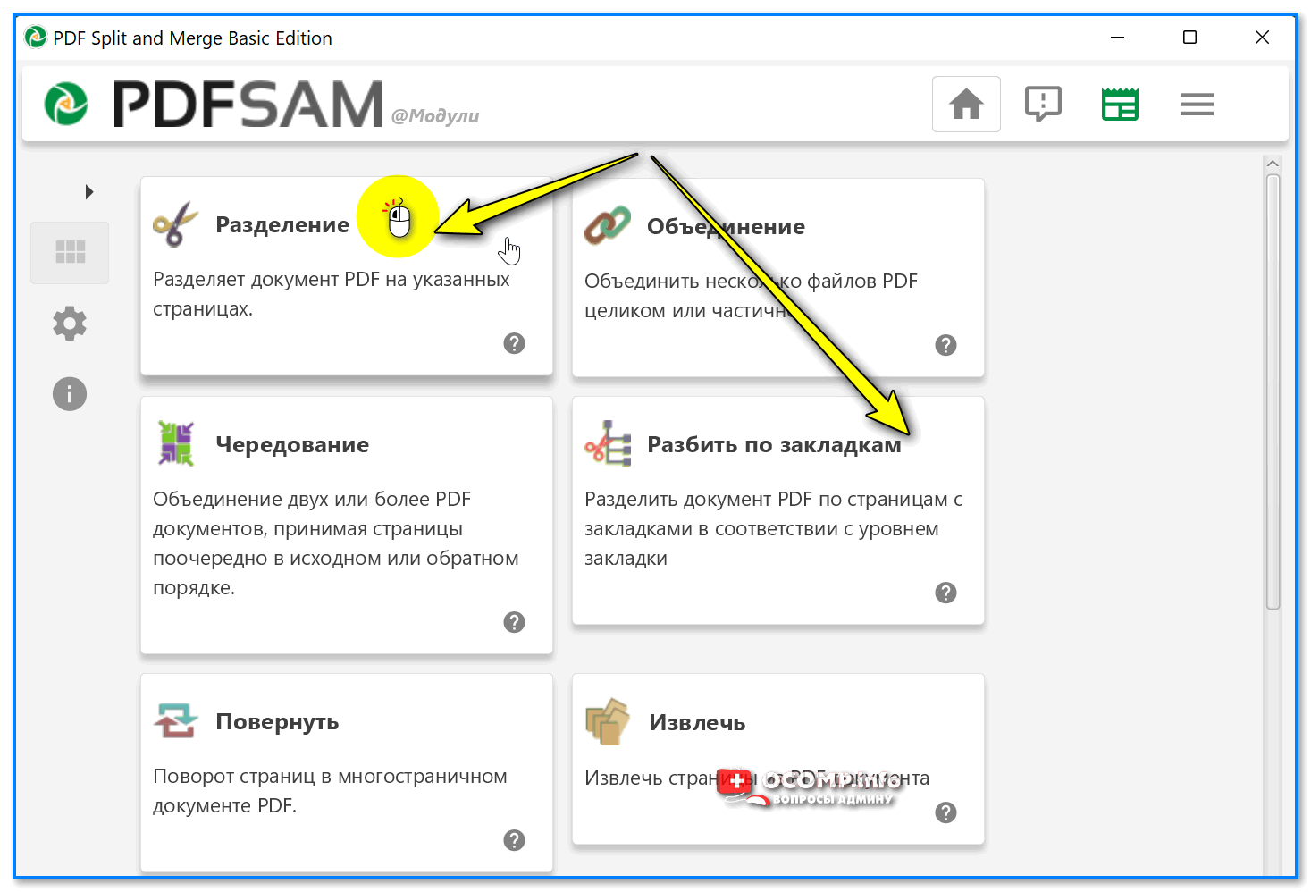 10 лучших программ для разделения pdf файлов на страницы
