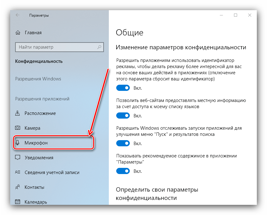 Как включить микрофон на ноутбуке виндовс 10: как активировать и открыть доступ