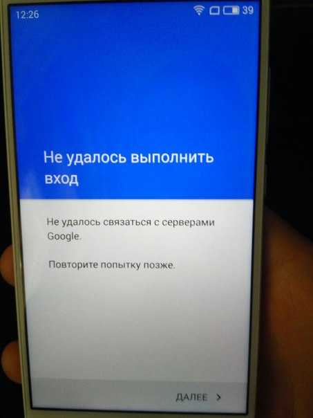 Не удалось связаться с серверами google. повторите попытку позже. что делать?