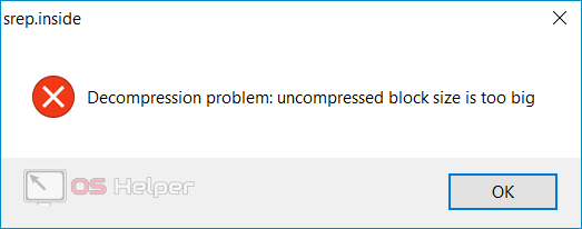 Симс 4: как исправить ошибку decompression problem "uncompressed block size is too big"