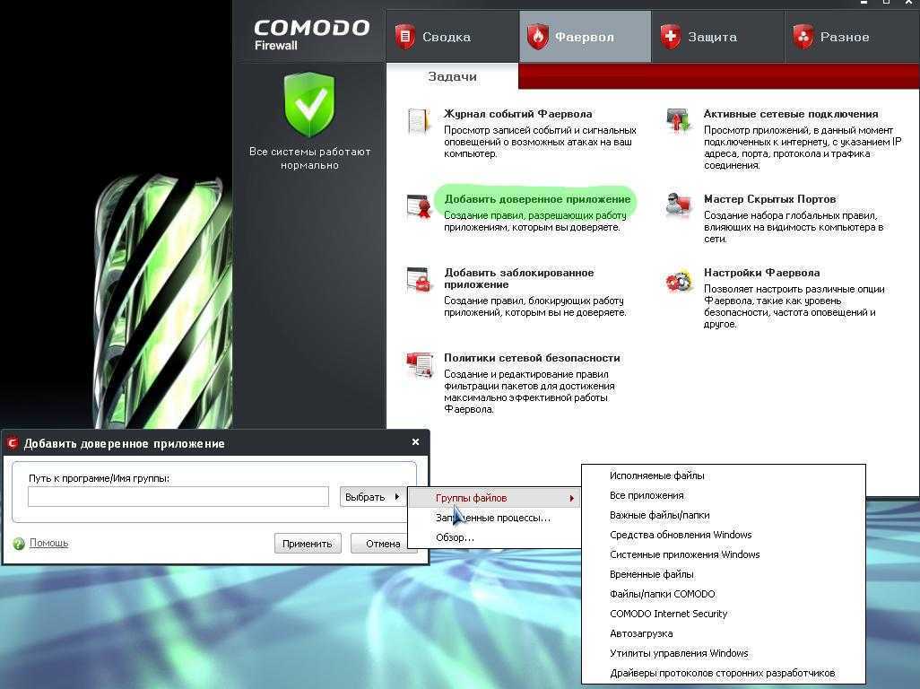 Как установить, настроить или удалить comodo firewall