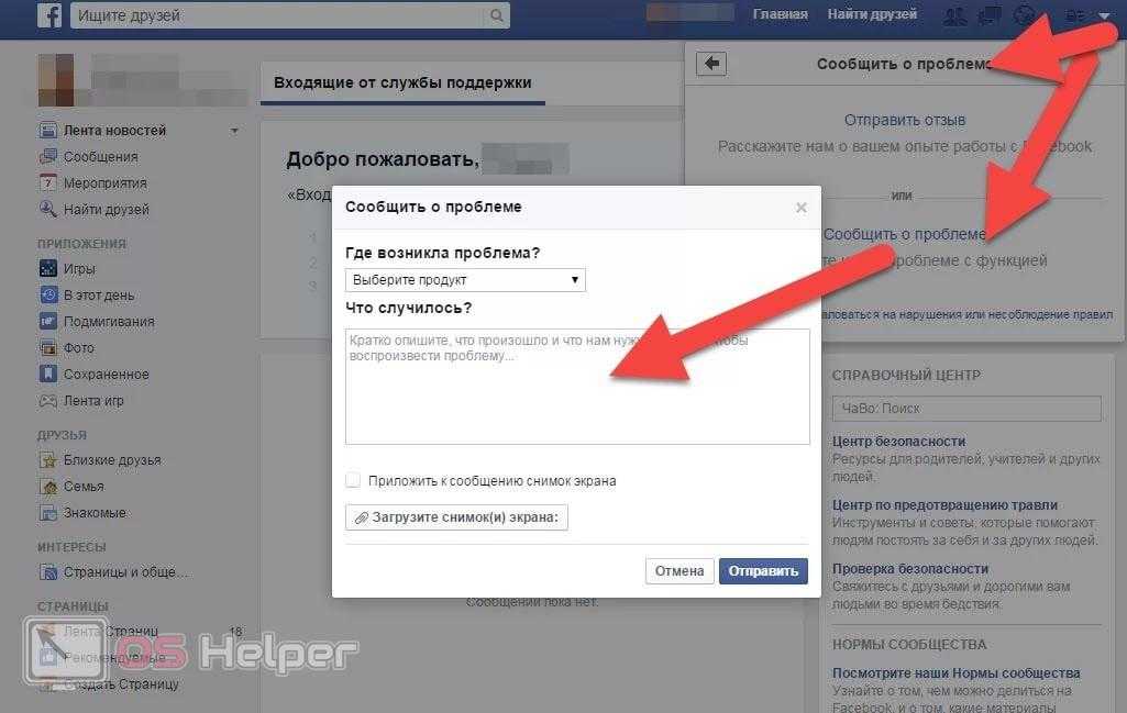 Не приходит сообщение на телефон от facebook