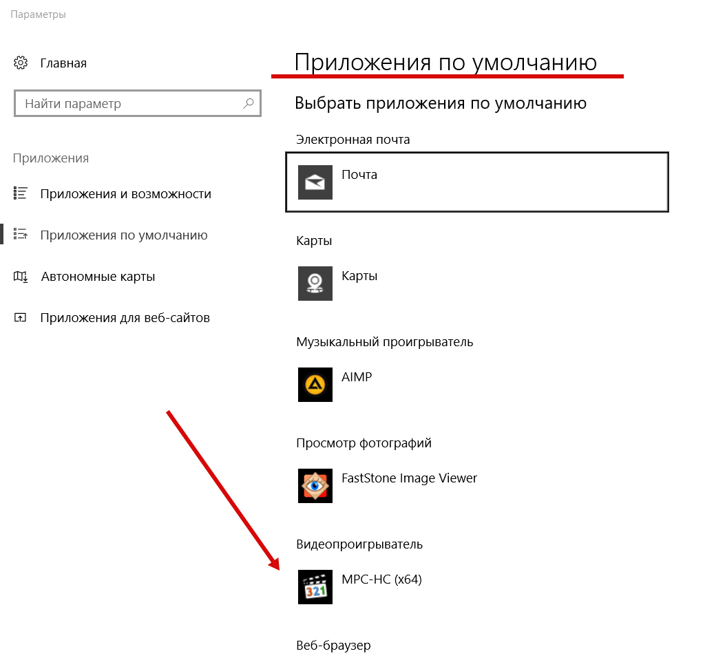 Как сменить видеоплеер по умолчанию windows 10