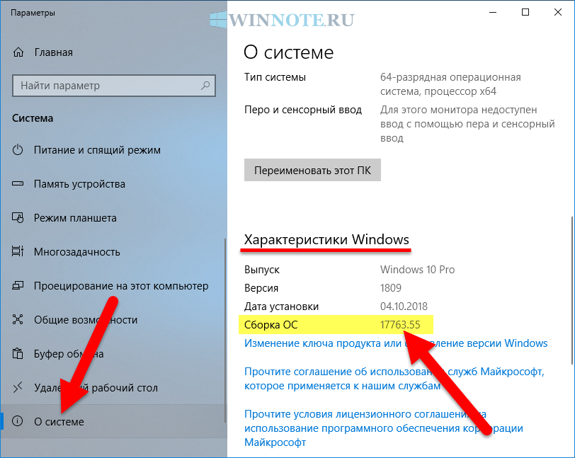 Как узнать версию и разрядность windows 10
