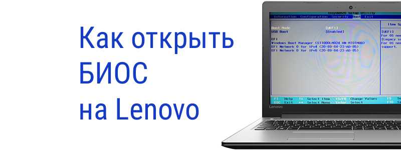 Как войти в bios на ноутбуках lenovo