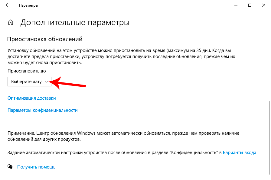 Как отключить обновления windows 10