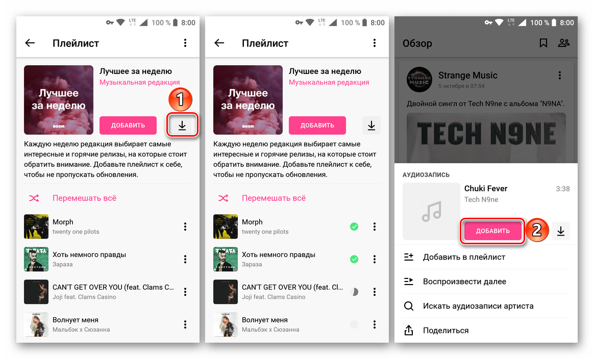 Где хранится музыка из boom на моем телефоне?