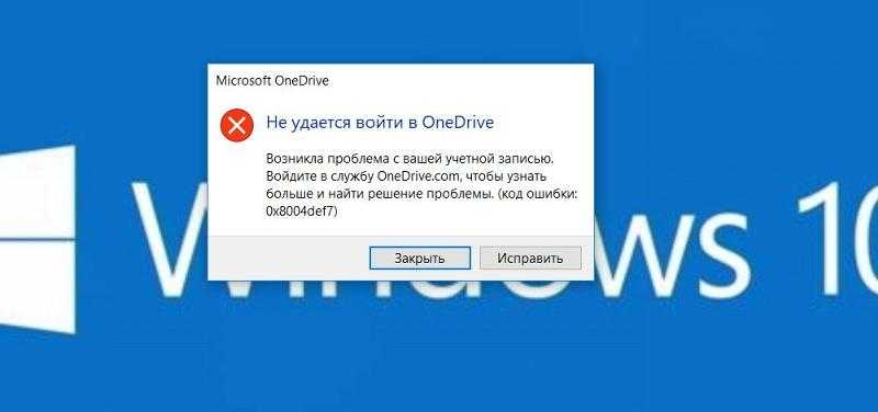 Onedrive не обновляется: способы решения проблемы