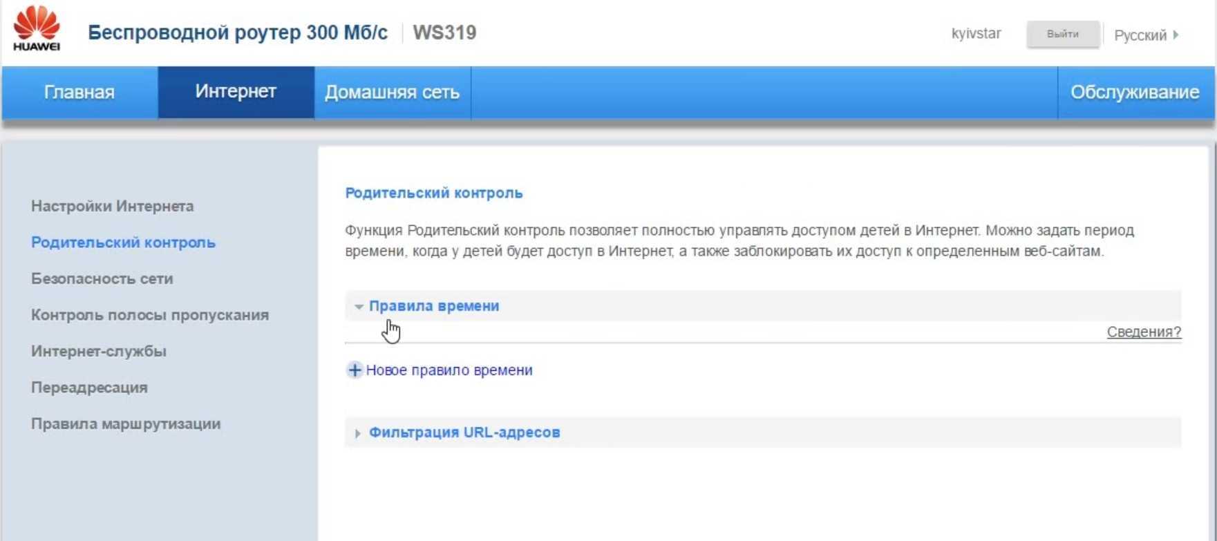Маршрутизатор huawei ws319: настройка | твой сетевичок