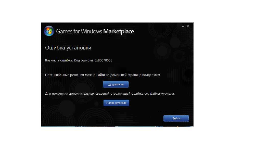 Способы исправления ошибки 0x80070005 windows