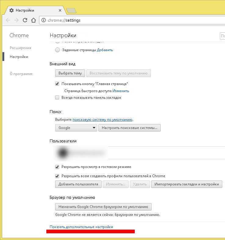 Где настройки хроме. Настройка хром браузера. Параметры гугл хром. Показать дополнительные настройки Chrome. Chrome > настройки > показать дополнительные настройки.
